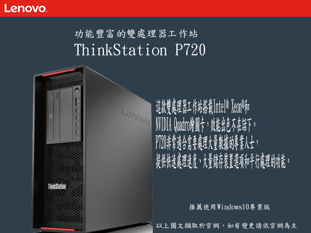 ThinkStation P720直立式工作站