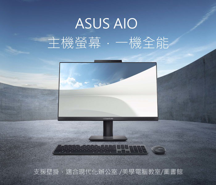 ASUS ExpertCenter E5 AiO 24 顯示器<br>歡迎來電洽詢